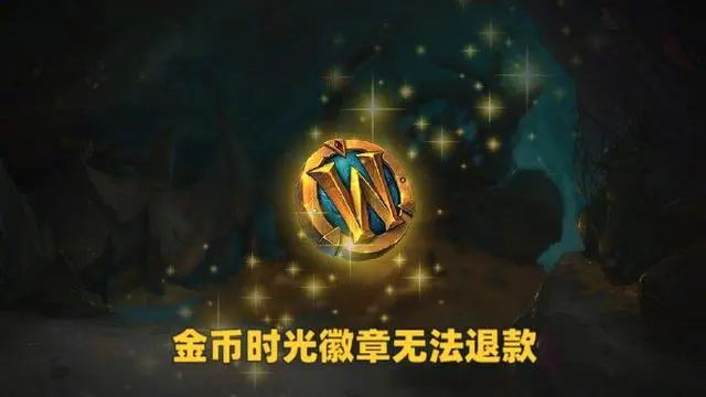 魔兽世界:国服开放退款首日,30W玩家排队申请,一种情况不能退